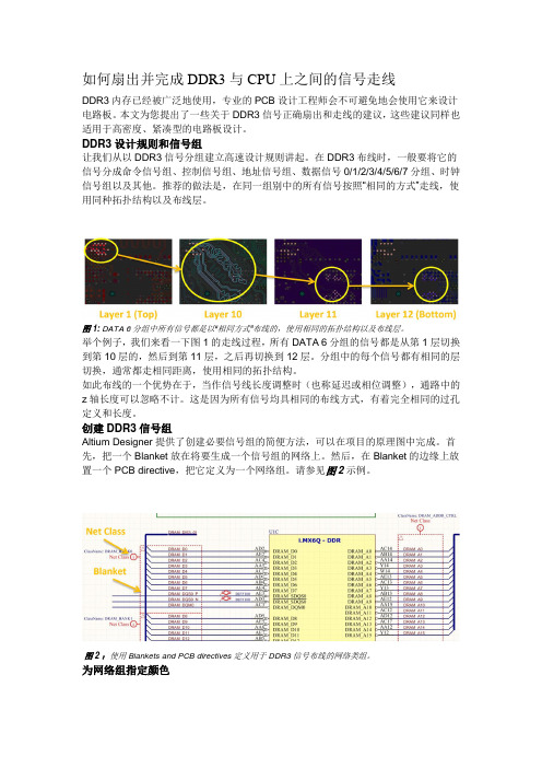 如何扇出并完成DDR3与CPU上之间的信号走线