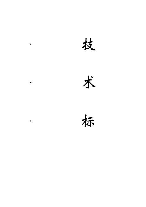 安徽某文化产业园项目框架结构商业广场施工组织设计(技术标、附示意图)