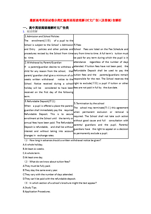 最新高考英语试卷分类汇编英语阅读理解(时文广告)(及答案)含解析