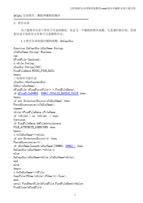 delphi目录拷贝