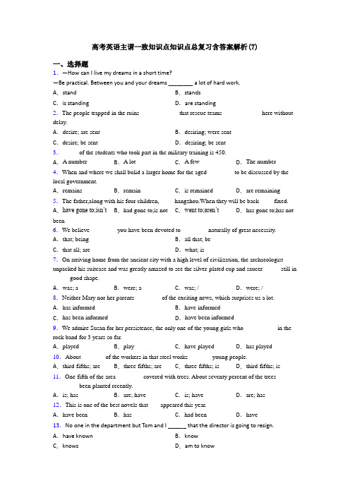 高考英语主谓一致知识点知识点总复习含答案解析(7)