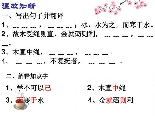 《劝学》第二课时