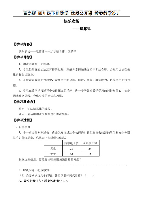 四年级下册数学学案-三 快乐农场——运算律 -青岛版