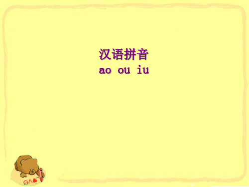 《aoouiu》PPT课件