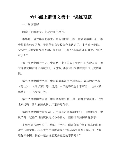 六年级上册语文第十一课练习题