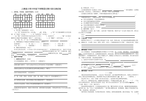 人教2017-2018第二学期小学六年级语文下册第六单元素质检测综合测评测试最新精品试题试卷及答案打印版 (4)