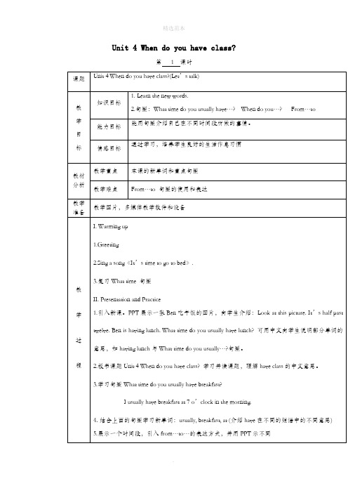 四年级英语下册Module2DallyroutineUnit4《Whendoyouhaveclass》教案教科版(广州,三起)