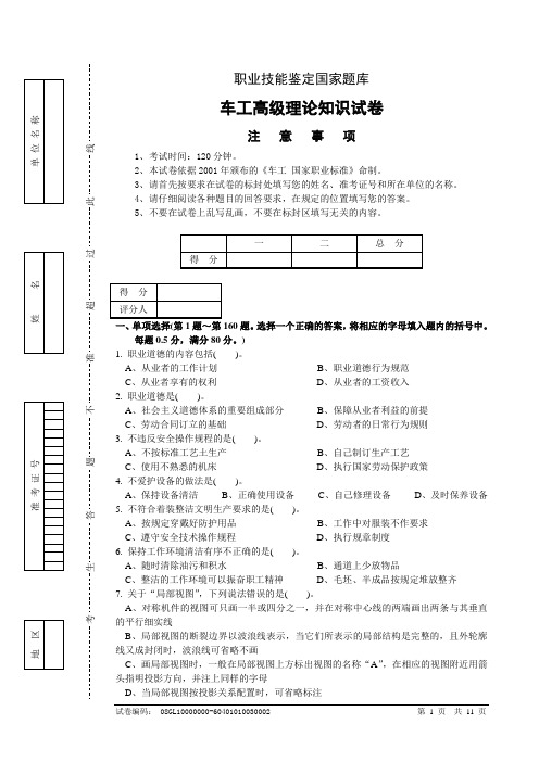 试卷正文.doc数高3