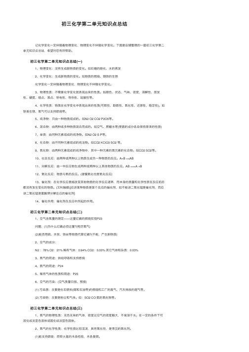 初三化学第二单元知识点总结