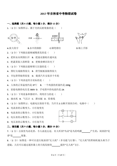 (完整word版)2017年吉林省中考物理试卷