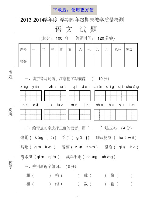 MK_2013年秋学期四年级语文期考试题