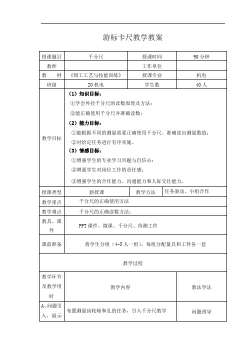 千分尺教学教案