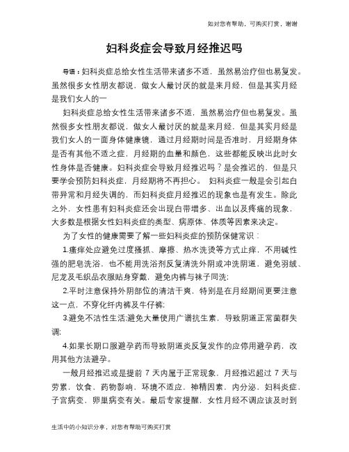 妇科炎症会导致月经推迟吗