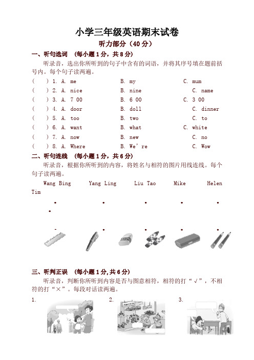 译林版小学三年级英语期末考试试卷牛津英语