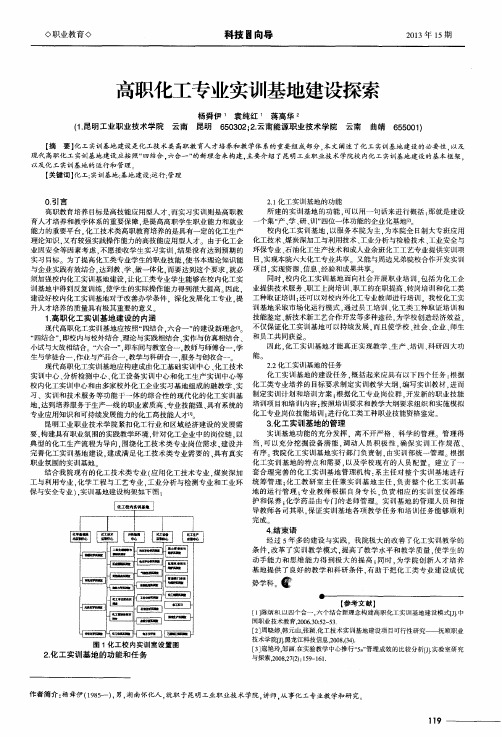 高职化工专业实训基地建设探索