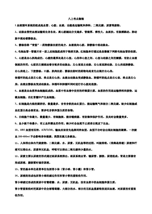 苏科版八年级生物上册知识点梳理考点集锦