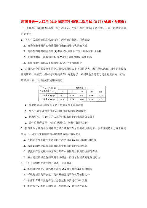 河南省天一大联考2019届高三生物第二次考试(2月)试题(含解析)