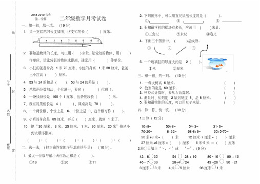 二年级数学上册第一次月考试卷(完)