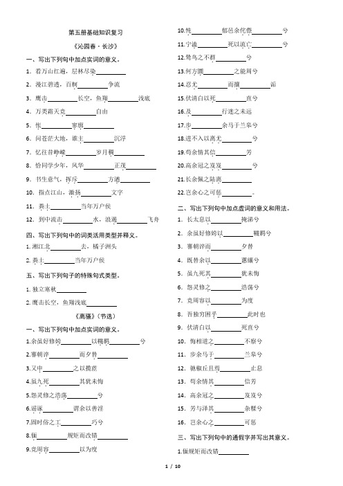 高中语文必修五基础练习题