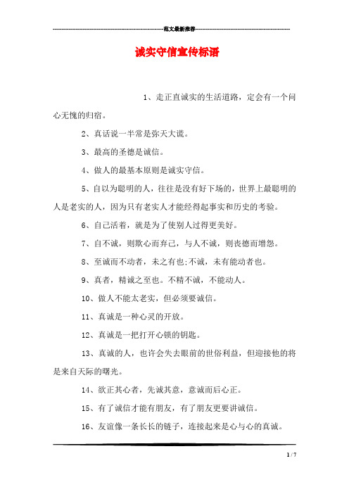 诚实守信宣传标语