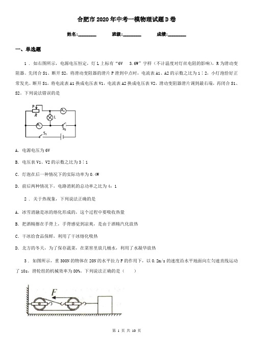 合肥市2020年中考一模物理试题D卷