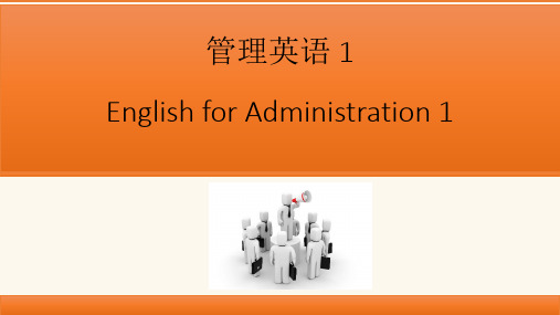 管理英语 1.ppt