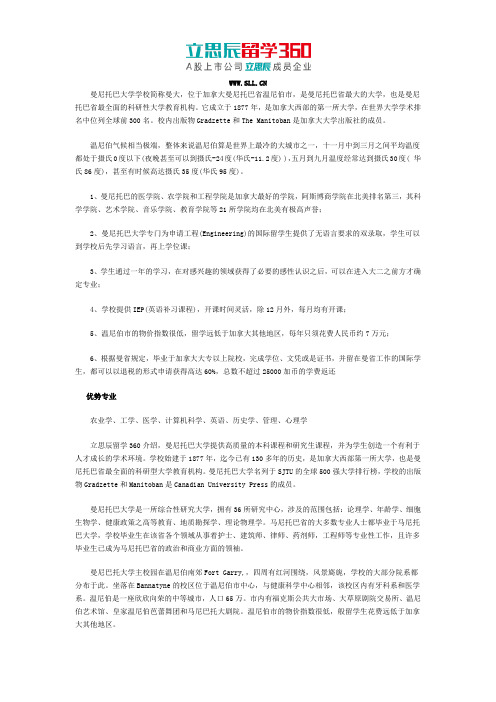 曼尼巴托大学优势专业