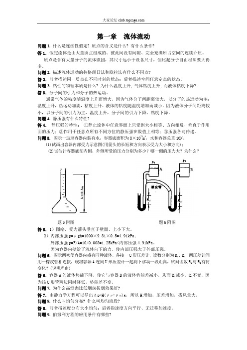 化工原理课后思考题答案