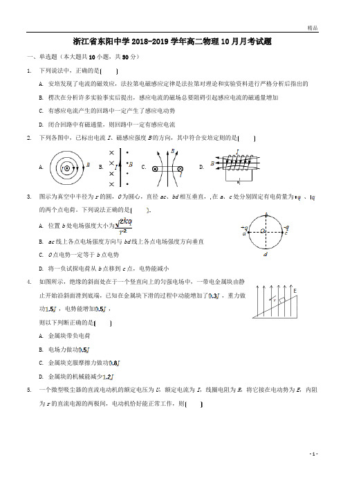 高二物理10月月考试题(3)