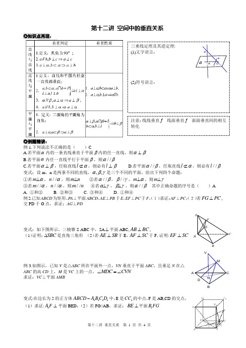 高一第十二讲 空间中的垂直关系