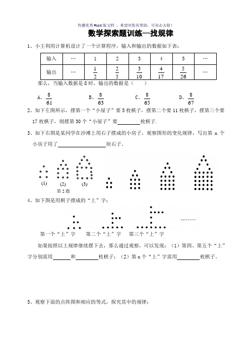 初一数学“找规律”专项训练Word版