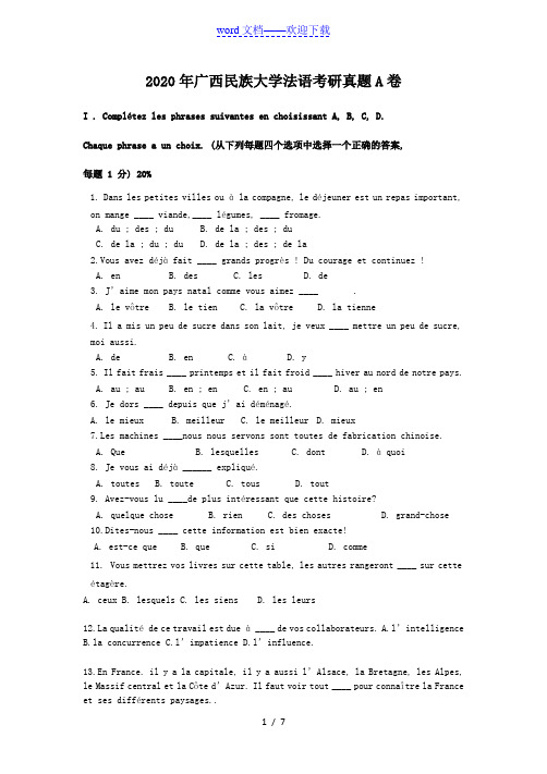 2020年广西民族大学法语考研真题A卷