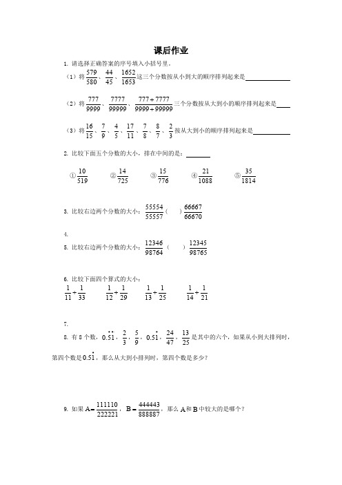 分数比较大小练习题