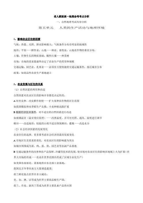 老人教版地理会考复习资料11全套10.doc