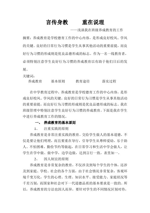 学生养成教育及行为规范方面的论文