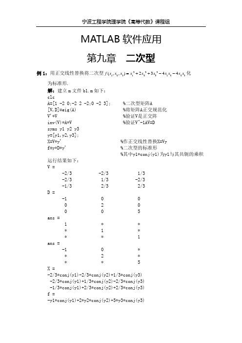 第九章 二次型