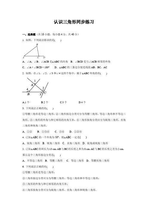 13-认识三角形同步练习