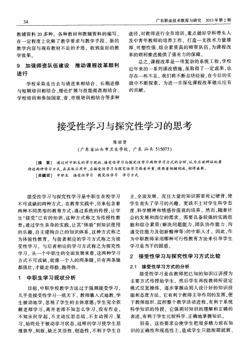 接受性学习与探究性学习的思考