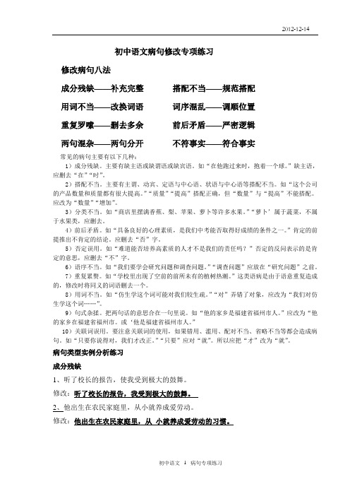 经典初中语文病句分析训练题含答案