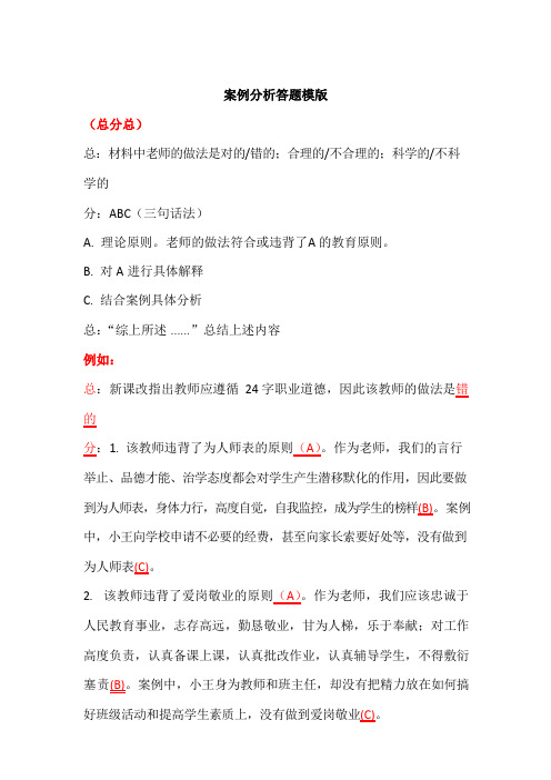 教师资格证案例分析答题模版