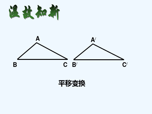 人教版图形的旋转(23)