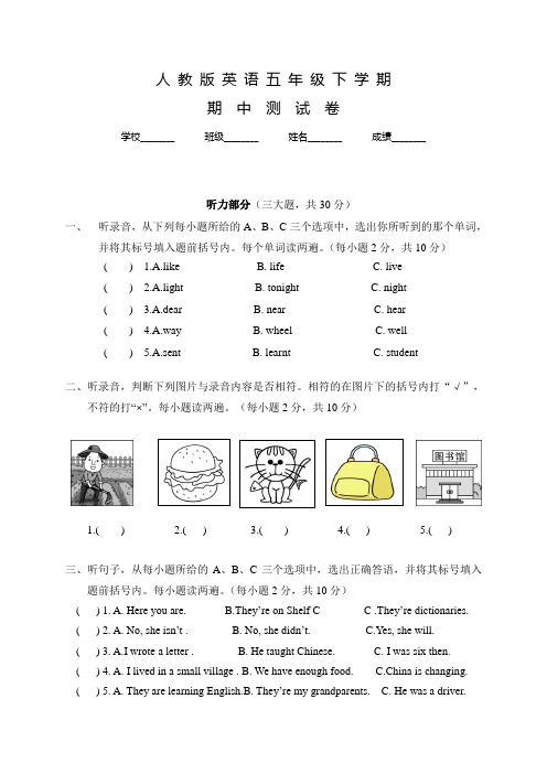 【人教版】英语五年级下学期《期中测试题》附答案