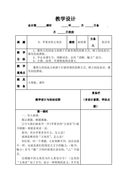 苏教版四年级语文下册第二单元教学设计