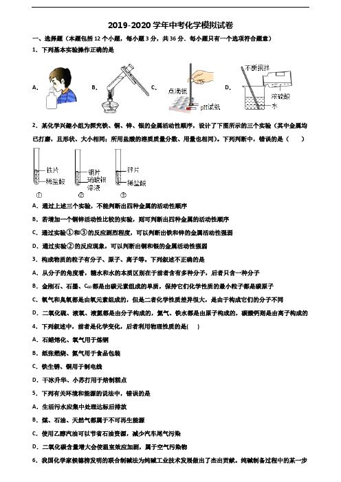 (3份试卷汇总)2019-2020学年天津市和平区中考化学综合测试试题