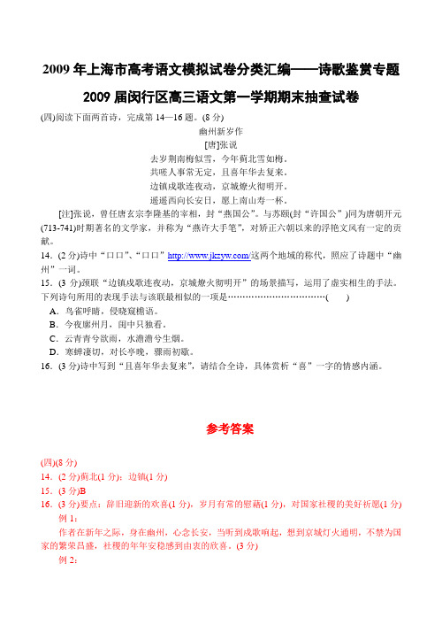 高考语文模拟试卷专题汇编——诗歌鉴赏专题