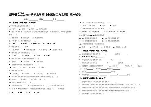 2015年机械《金属加工与实训》期末试卷