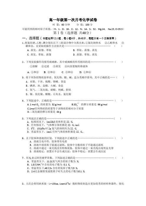 高一年级第一次月考化学试卷及答案