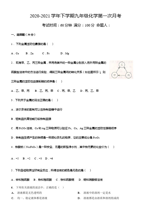 福建省漳州台商投资区鸿渐中学2020-2021学年九年级下学期第一次月考化学试题