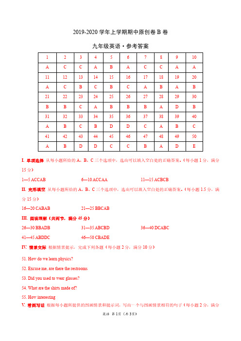 2019-2020学年九年级英语上学期期中原创卷B卷(福建)(参考答案)