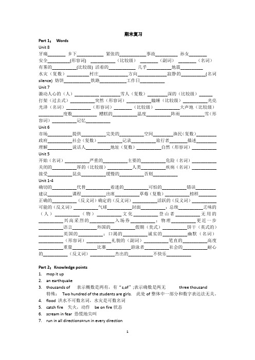 牛津译林八年级上册英语期末复习重点知识